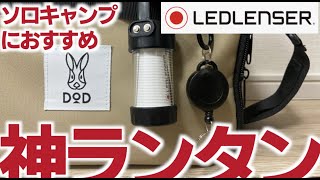 【脅威の7年保証】一生使える！ソロキャンプにおすすめLEDランタン「レッドレンザーML4」（ゴールゼロよりも使えるかも！？）