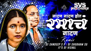 Nandna Nandna Hota Ramacha Nandna | नांदण नांदण रमाचं नांदण DJ Sandeep SP DJ Shubham SG its DJVishal
