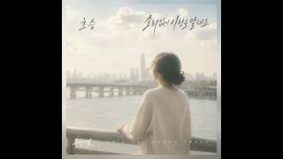 소리없이 사랑을 말해요 (욕망의 덫 OST)_1시간 듣기 (가사) - 초승 (CHOSNG)_1hour Replaying (Lyrics)