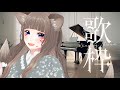 【歌枠*KARAOKE】ピアノ伴奏歌枠！同接100ください～【狐花てん/Vsinger】#shorts #Vtuber #utaite #歌枠 #新人Vtuber