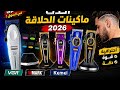 الجديد شديد اختيارات تخليك تحتار