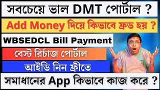 সবচেয়ে ভাল DMT পোর্টাল ?Add Money দিয়ে কিভাবে ফ্রড হয় ? সমাধানের App কিভাবে কাজ করে ? Best  Recharge screenshot 2