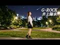 G ROCK　　井上陽水