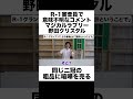 【粗品のロケ】新しい喧嘩のはじまり #粗品 #粗品切り抜き #r1グランプリ #マジカルラブリー #野田クリスタル