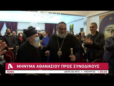 Αρχιεπισκοπικές: Το μήνυμα