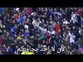 كتبتم التاريخ ياريال mp3