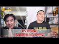 【完整版】 看起來郭正亮可以吃到雞排，因為如果府院黨疫苗農耕隊都出來收割的話，那就表示十拿九穩了，但你還想要拉台積電打郭台銘，甚至要把郭台銘主動爭取的記憶通通抹去，這種手段就太過分了 ft. 黃暐瀚