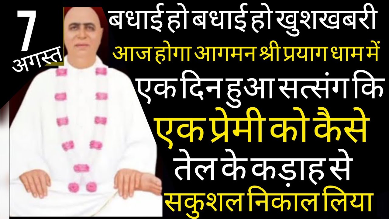 SSDN_एक दिन सत्संग हुआ कि कैसे श्री पंचम पादशाही जी ने एक प्रेमी को तेल के कड़ाह से निकाल लिया 
