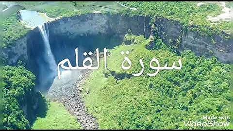 سورة القلم تلاوة تريح القلوب بصوت الشيخ هاني الرفاعي