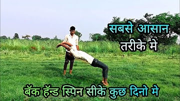 back hand spring tutorial in Hindi बॅक हॅन्ड स्प्रिंग मारने का सबसे आसान तरीका