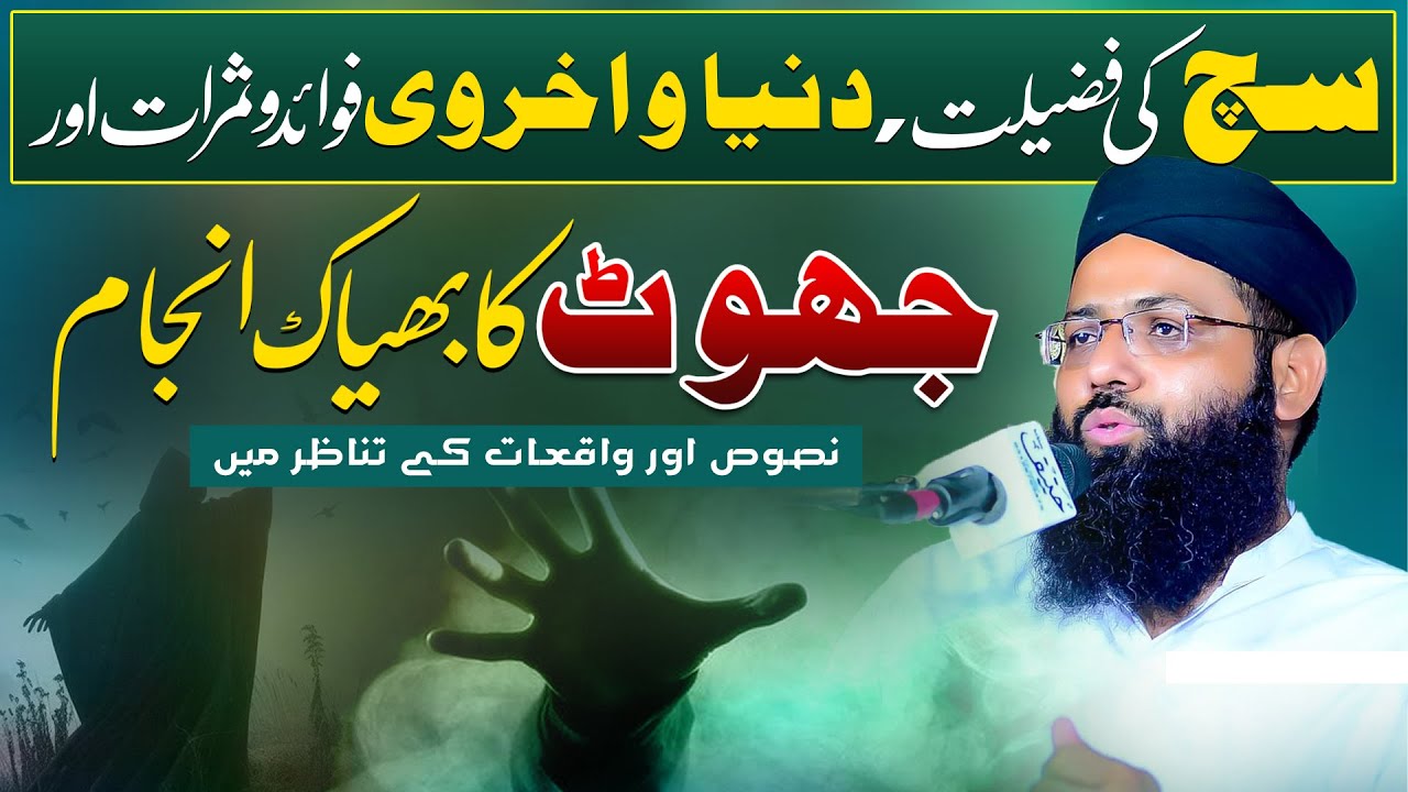 Such Ki Fazilat - Jhoot Ka Bayanak Anjaam - Motivational Bayan 2025 - Molana Muhammad Noman