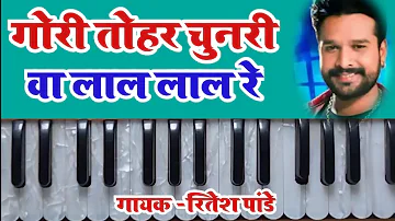 Gori tohar chunri ba lal lal re Harmonium