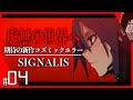 SIGNALIS 実況|エンディングかと思っていたらエンディングじゃなかった!キューブリック的なSFコズミックホラーゲーム最新作|日本語版