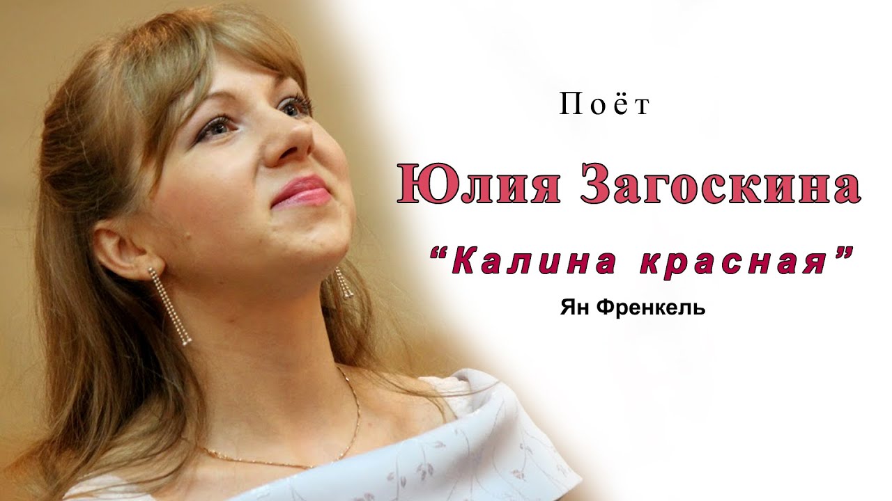 Френкель калина красная