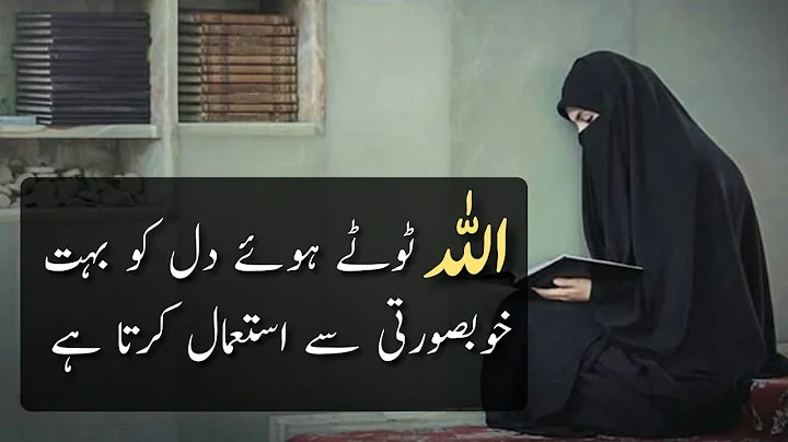 Allah Tootay hue Dil Ko Bari Khubsurti se istemal ...