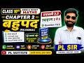 🚀 Class 10 Maths बहुपद | प्रश्नावली 2.2 सम्पूर्ण समाधान 🔥 | RBSE Board & NCERT | PL Sir
