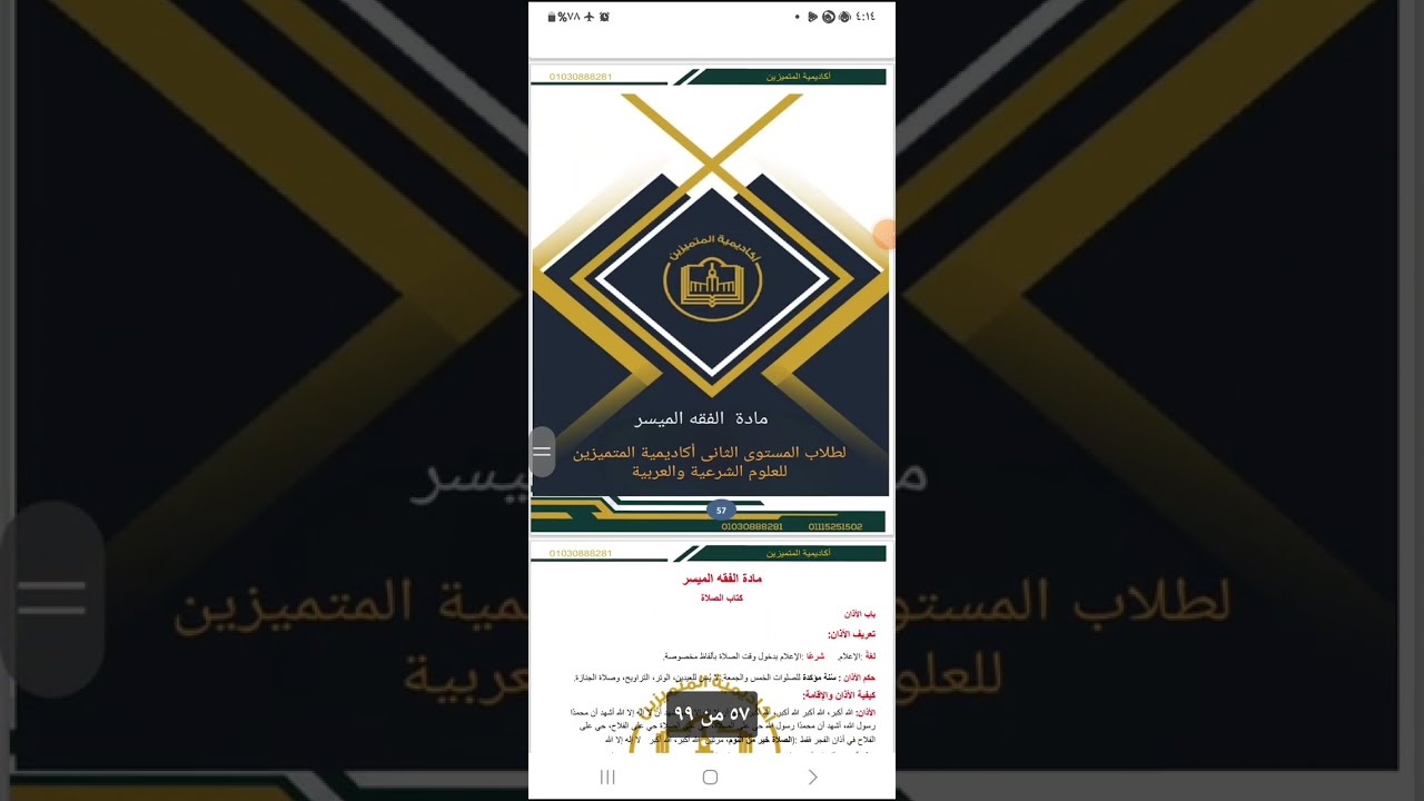 المحاضرة1|مادة الفقه الميسر|باب الصلاة |أكاديمية المتميزين للعلوم الشرعيةوالعربية المستوى الثانى