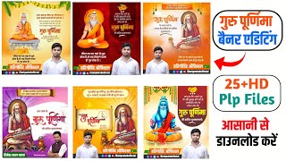 Guru Purnima poster kaise banaye | Guru Purnima banner editing | Guru Purnima poster design kare screenshot 1