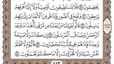 سورة يس مكتوبة  سعود الشريم