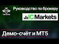 MetaTrader 5: Как открыть демо-счет на форексе?