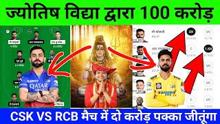 RCB vs CHE Joytish Pandit Dream11 team | Dil se Dream11 team | csk vs rcb Dream11 Prediction screenshot 2