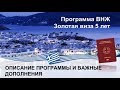 Что нужно знать о покупке ВНЖ Греции за 250 000€