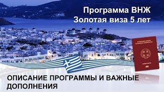 Что нужно знать о покупке ВНЖ Греции за 250 000€ Что нужно знать о покупке ВНЖ Греции за 250 000€
