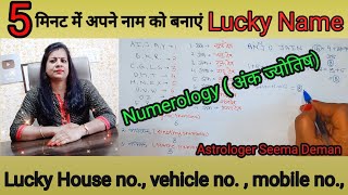 5 मिनट में घर बैठे बनाएं अपने नाम को Lucky name ||अंक ज्योतिष|| name number numerology #numerology screenshot 5
