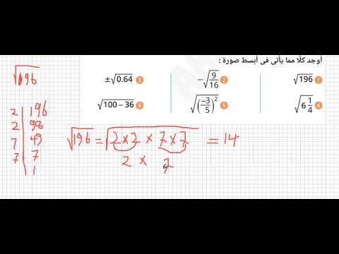 اول ع الجذر التربيعي