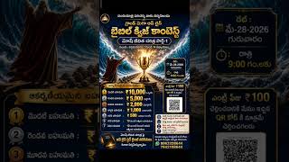 online quiz#Grand mega online bible quiz contest on Nirgamakandamu 1 to 14 chapters#moses lifestory#