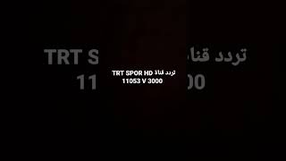 تردد قناة TRT SPOR HD