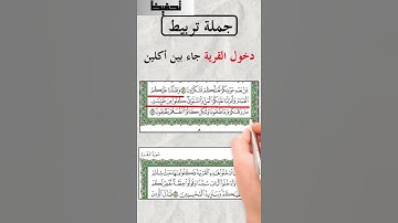 تربيط سورة البقرة /تربيط الوجهين 9،8