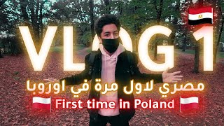هل تسافر بولندا - انصدمت من التجربة!😔😔