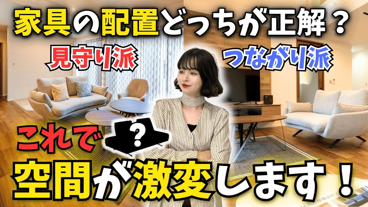 【やってみた】家具の配置で空間が変わる！家づくりは家具選びも重要です｜インテリア｜リビング｜家具｜吹き抜け｜キッチン｜タカラスタンダード｜平屋｜注文住宅｜沖縄｜ルームツアー｜ROOMTOUR