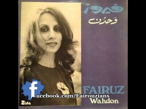 Fairouz - Habaitak Ta Naseet Al Naoum - حبيتك تنسيت النوم