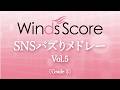 SNSバズりメドレー Vol.5