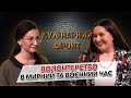 Волонтерство в мирний та воєнний час / «Кулінарний Фронт»