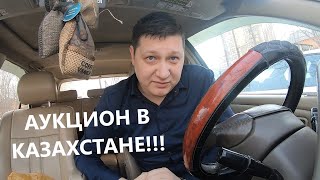 Как покупать государственное имущество в Казахстане ? / Аукцион e-auction.gosreestr.kz