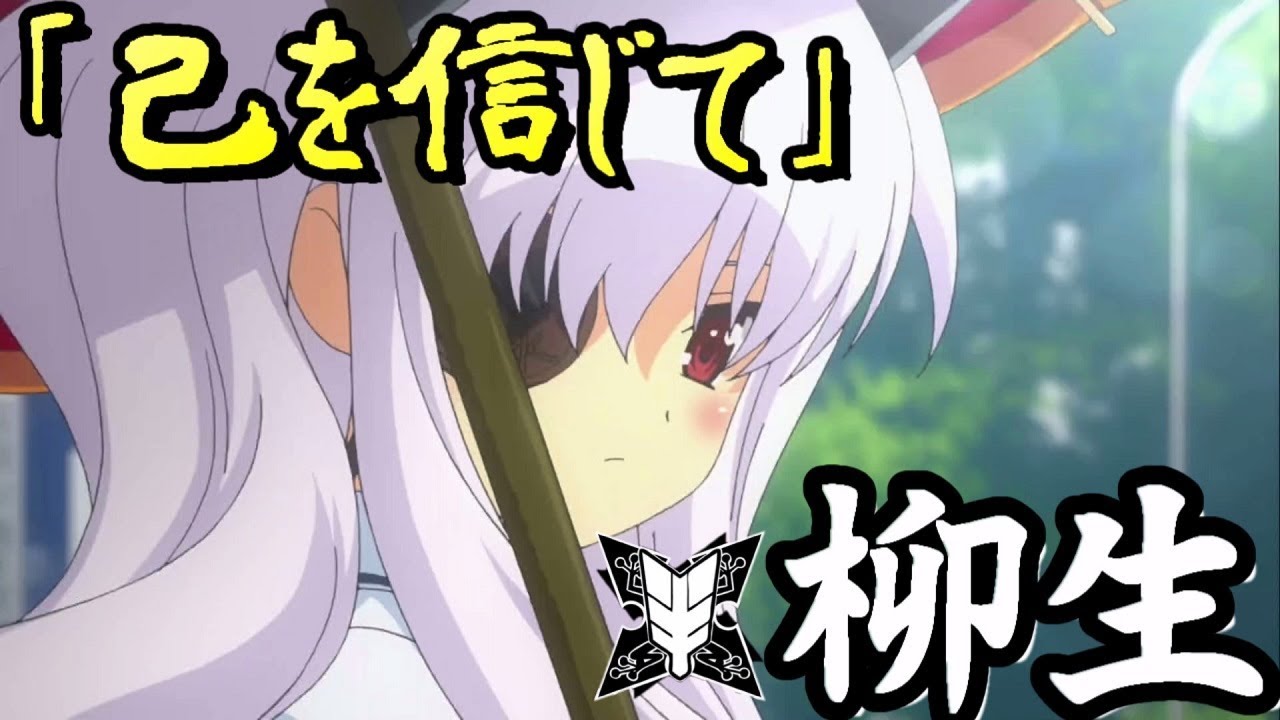 閃乱カグラ バーストリニューアル 柳生のテーマ 己を信じて Ps4 Youtube