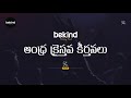 మహిమ నీకే ప్రభూ - Mahima Neeke Prabhu Telugu Lyrical Song | Andhra Kraisthava Keerthanalu JesusSongs Mp3 Song