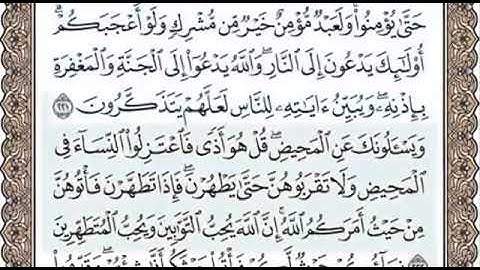 سورة البقرة الصفحة 35 الشيخ محمد صديق المنشاوي