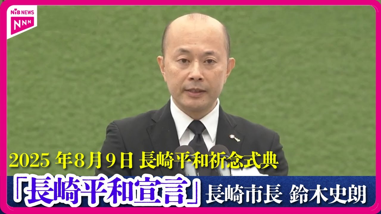 Nagasaki Peace Memorial Ceremony] 