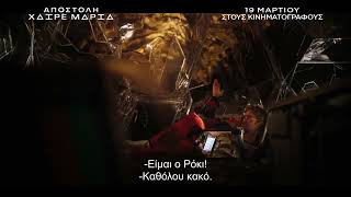 ΑΠΟΣΤΟΛΗ ΧΑΙΡΕ ΜΑΡΙΑ (Project Hail Mary) – Smart spot