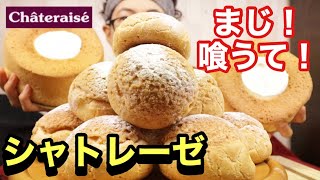 【大食い】【スイーツ】シャトレーゼさんの気になるスイーツ！