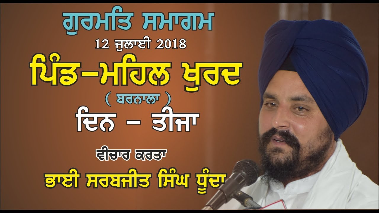 prof sarabjit singh dhunda katha mp3