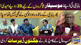 Babaji Ki Apne Mosiqar Shagirdon Ke Liye 20 Rupay Eidi Hasb E Haal Dunya News Eid Day 1