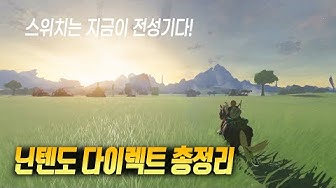 닌텐도다이렉트 - Youtube