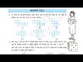 Class 7 Math Chapter 13.1 | कक्षा 7 गणित अभ्यास 13.1 हल Hindi