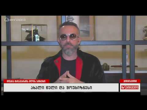 საახალწლო კონცერტები ჩემთვის განვლილი თემაა - კახა ცისკარიძე; კახა მამულაშვილი; ნინო ჩხეიძე