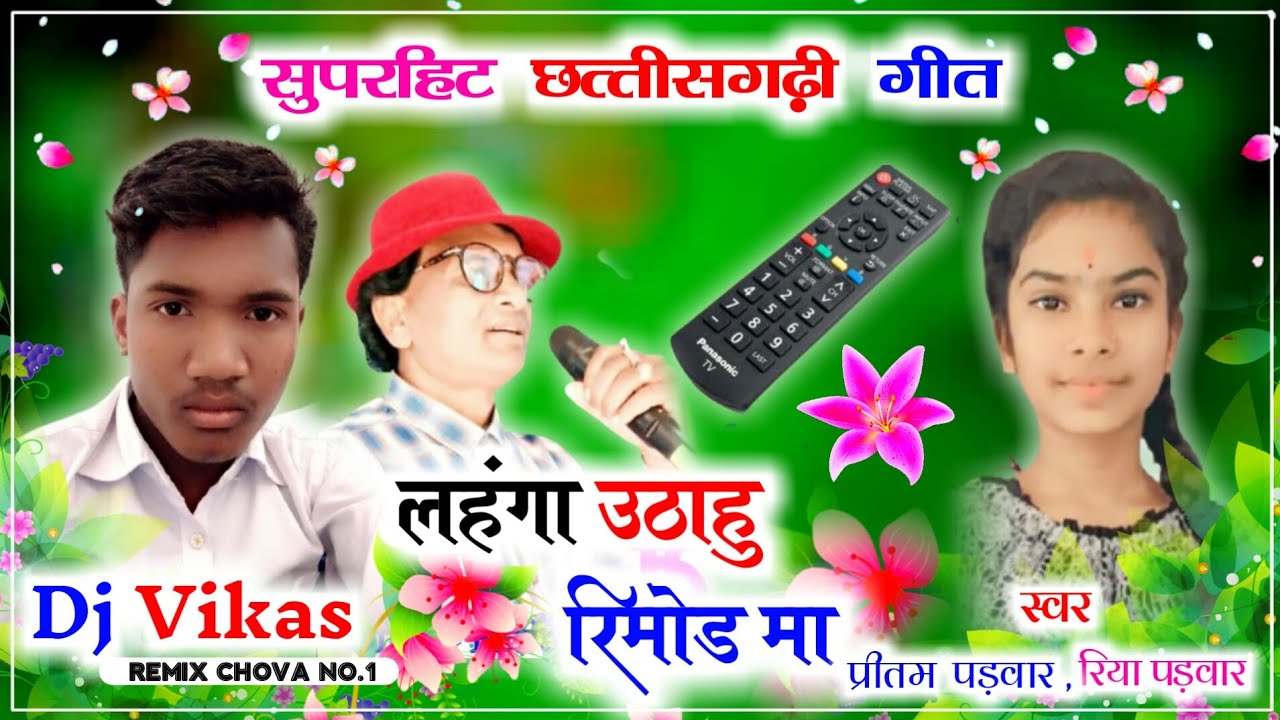 Pritam padwar new cg song       Dj Rajendra kulaste